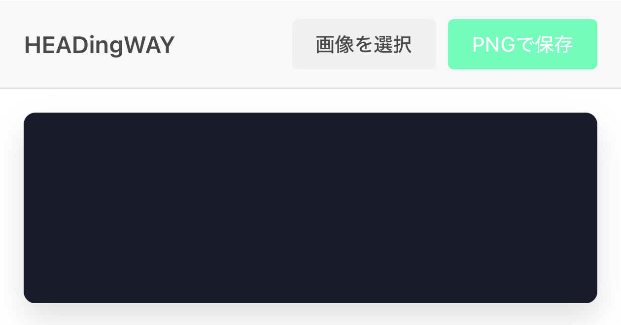 ヘッダー画像編集画面