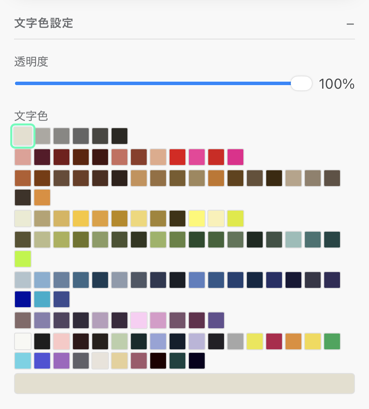 文字色設定パネル